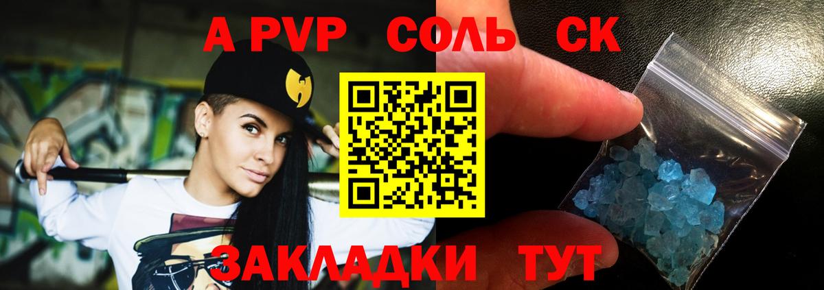 A PVP Соль Сунжа