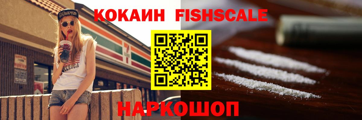 Cocaine Fish Scale  КОКАИН  COCAIN Боливия  Сунжа  Вход с VPN 