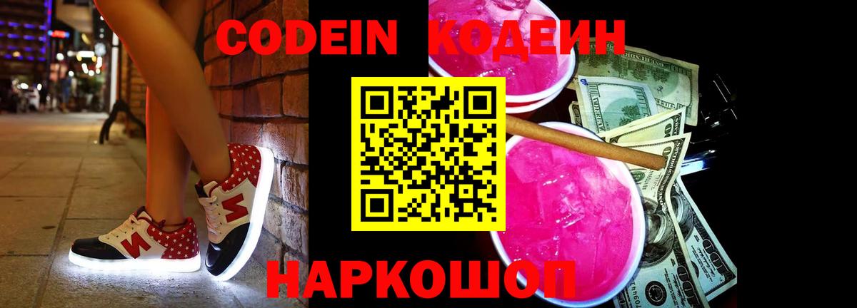Кодеин Purple Drank  Вход с VPN  Кодеиновый сироп Lean напиток Lean (лин)  Сунжа 