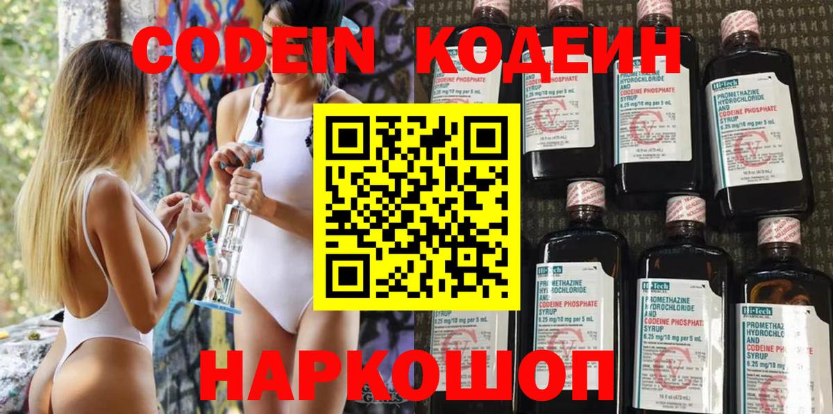 Кодеиновый сироп Lean Purple Drank Сунжа
